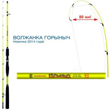 Спиннинг ВОЛЖАНКА Горыныч 2,4м тест: до 200гр.