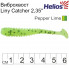 Риппер Helios Liny Catcher 6см Pepper Lime